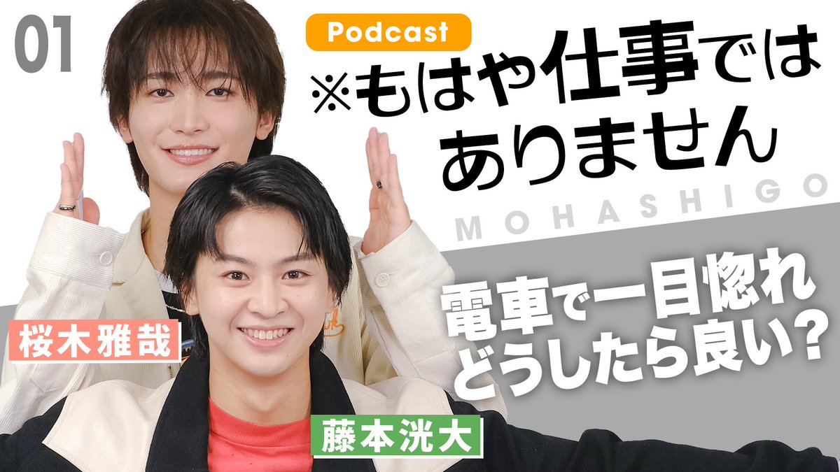 fujisaku_voice's tweet photo. ※もはや仕事ではありません
記念すべき #1 配信スタート🎉🎉

初回の企画からとんでもないです🥺🥺
ふじさくのトークをぜひお聴きください🎧✨

https://t.co/f1qthexEdX

感想は #ふじさく脊髄ラジオ
までお願いいたします🫶 https://t.co/SspvjZ8uKW