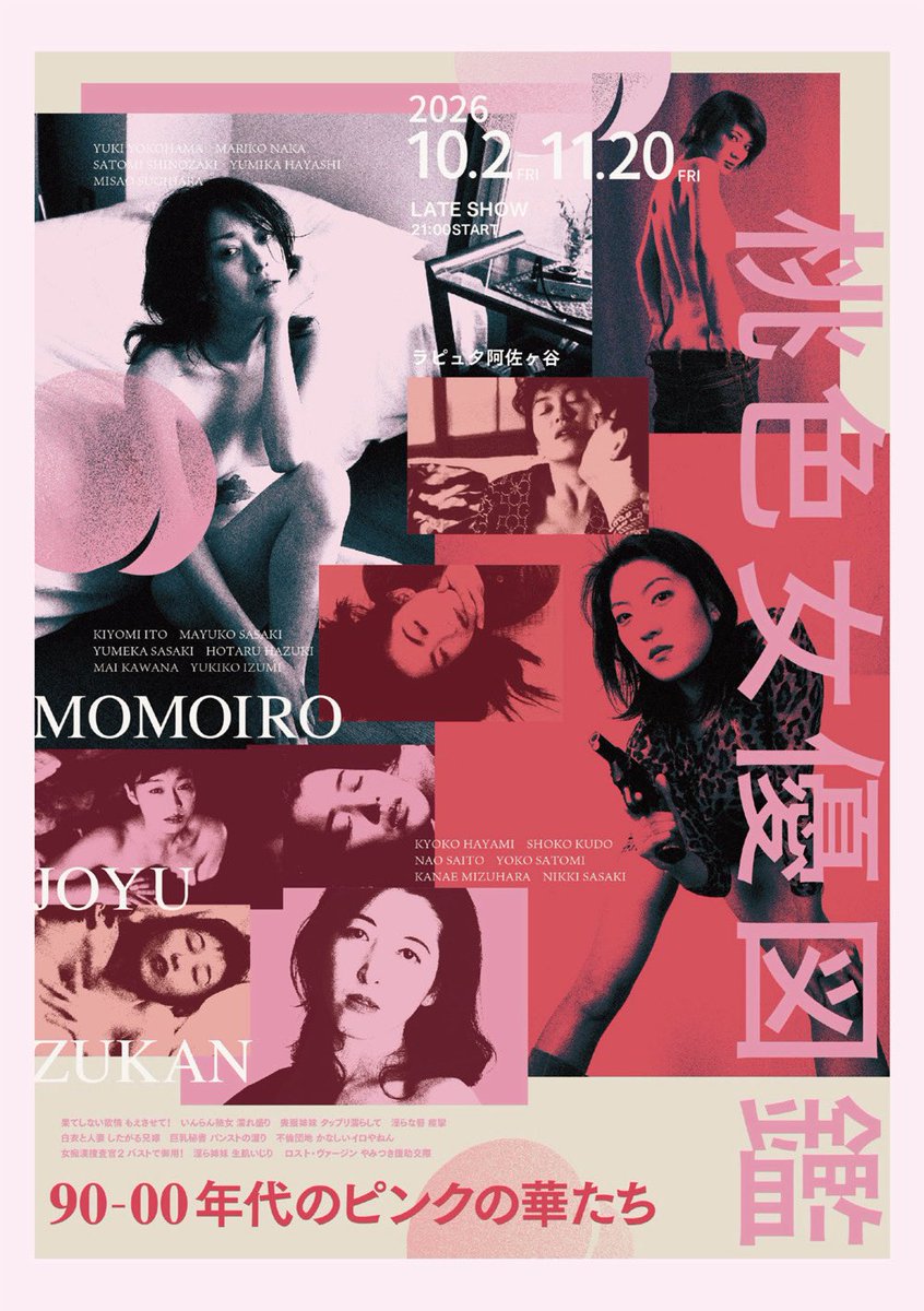 PG_pinkfilm's tweet photo. 『桃色女優図鑑』パンフレットをPGの編集にて製作しました。女優さん15名から寄せられたコメントを掲載。上映作品のほか各女優さんのスチール写真を中心に構成したメモリアルブック的な内容になっています。A5版フルカラー40ページ。定価1000円(税込)にてラピュタ阿佐ヶ谷での上映期間中販売されます！ https://t.co/YhkP3Sx6Qd