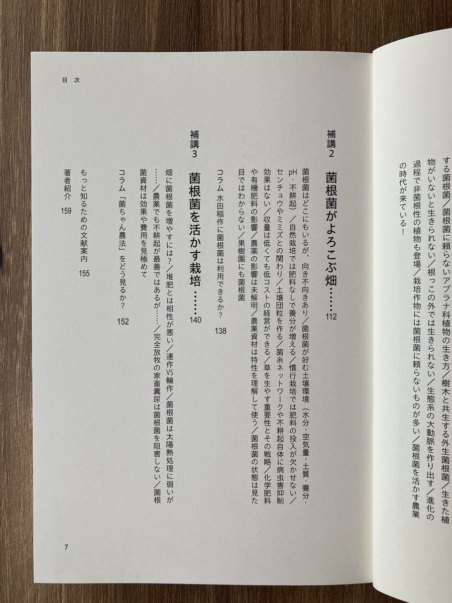 ruralnet_update's tweet photo. ＼目次紹介／
『ここまでわかった菌根菌と農業』
小八重善裕・千徳毅 著

肥料をやらない、耕さない、草を生やすなど農業に活かすポイントを菌根菌研究者が語り、素朴な質問にも答える一冊📗

第1講　驚きの菌根菌の生態とはたらき
第2講　アーバスキュラー菌根菌の観察法と活用法

@takeshi_sentoku https://t.co/xOSsbt3RIi