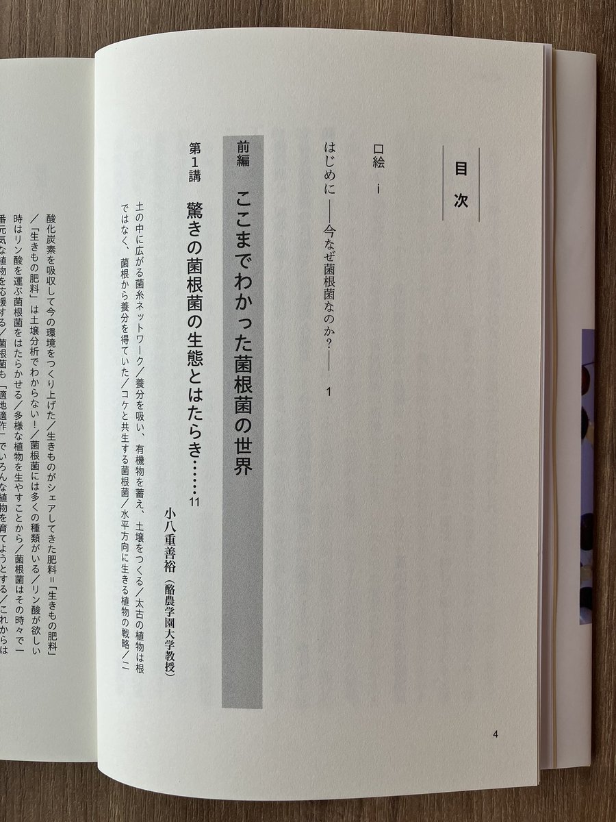ruralnet_update's tweet photo. ＼目次紹介／
『ここまでわかった菌根菌と農業』
小八重善裕・千徳毅 著

肥料をやらない、耕さない、草を生やすなど農業に活かすポイントを菌根菌研究者が語り、素朴な質問にも答える一冊📗

第1講　驚きの菌根菌の生態とはたらき
第2講　アーバスキュラー菌根菌の観察法と活用法

@takeshi_sentoku https://t.co/xOSsbt3RIi