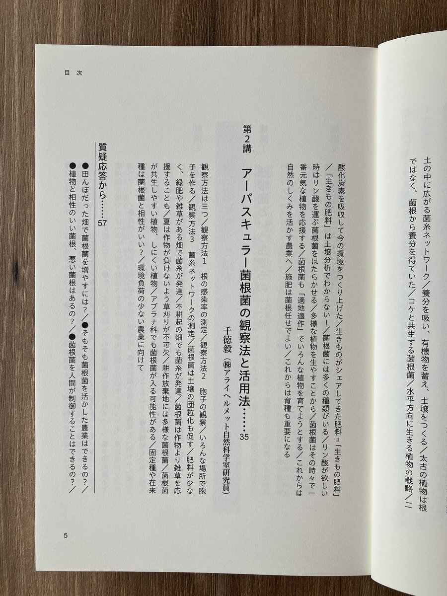 ruralnet_update's tweet photo. ＼目次紹介／
『ここまでわかった菌根菌と農業』
小八重善裕・千徳毅 著

肥料をやらない、耕さない、草を生やすなど農業に活かすポイントを菌根菌研究者が語り、素朴な質問にも答える一冊📗

第1講　驚きの菌根菌の生態とはたらき
第2講　アーバスキュラー菌根菌の観察法と活用法

@takeshi_sentoku https://t.co/xOSsbt3RIi