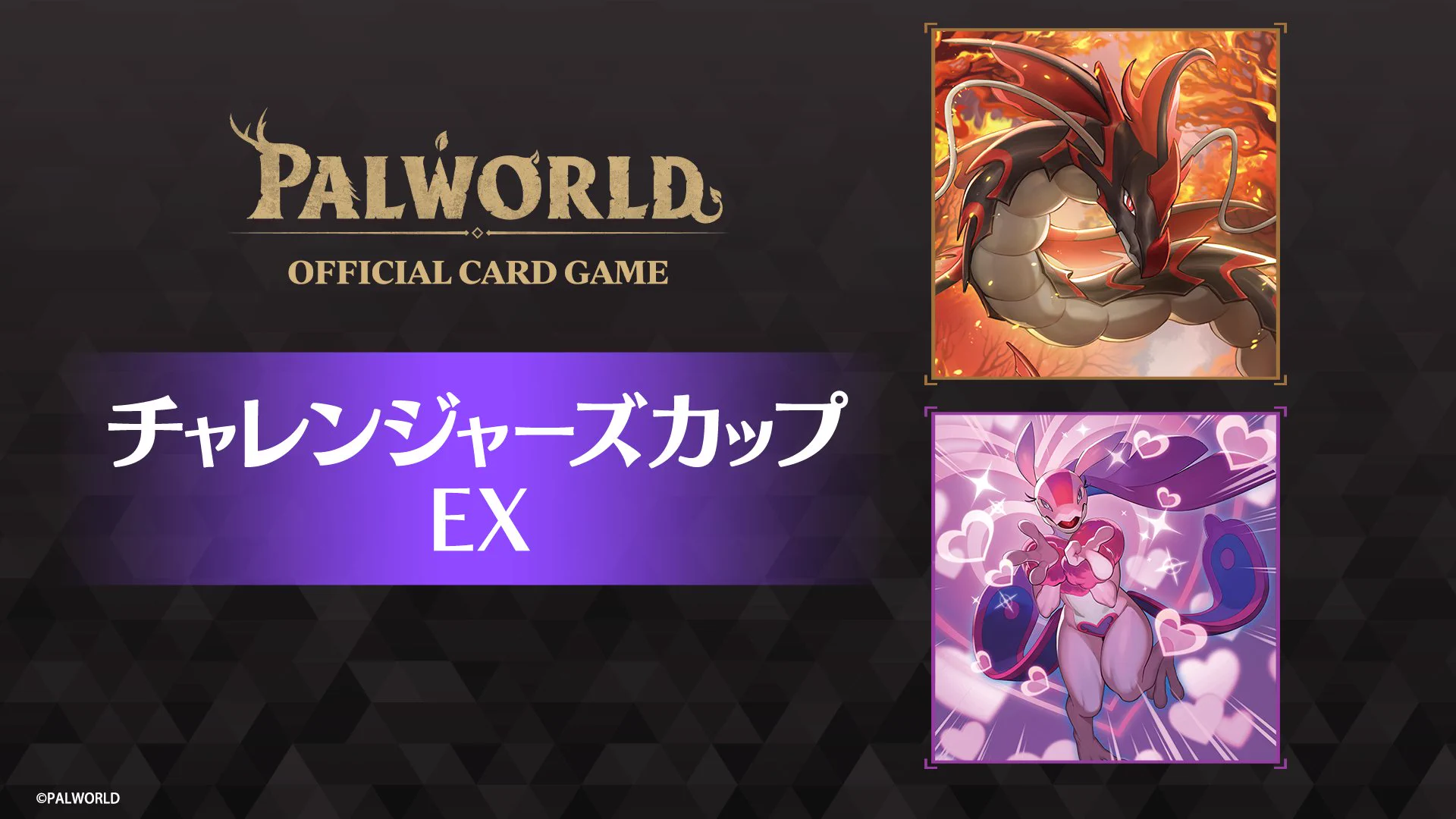 パルワールド オフィシャルカードゲーム公式 on X: 