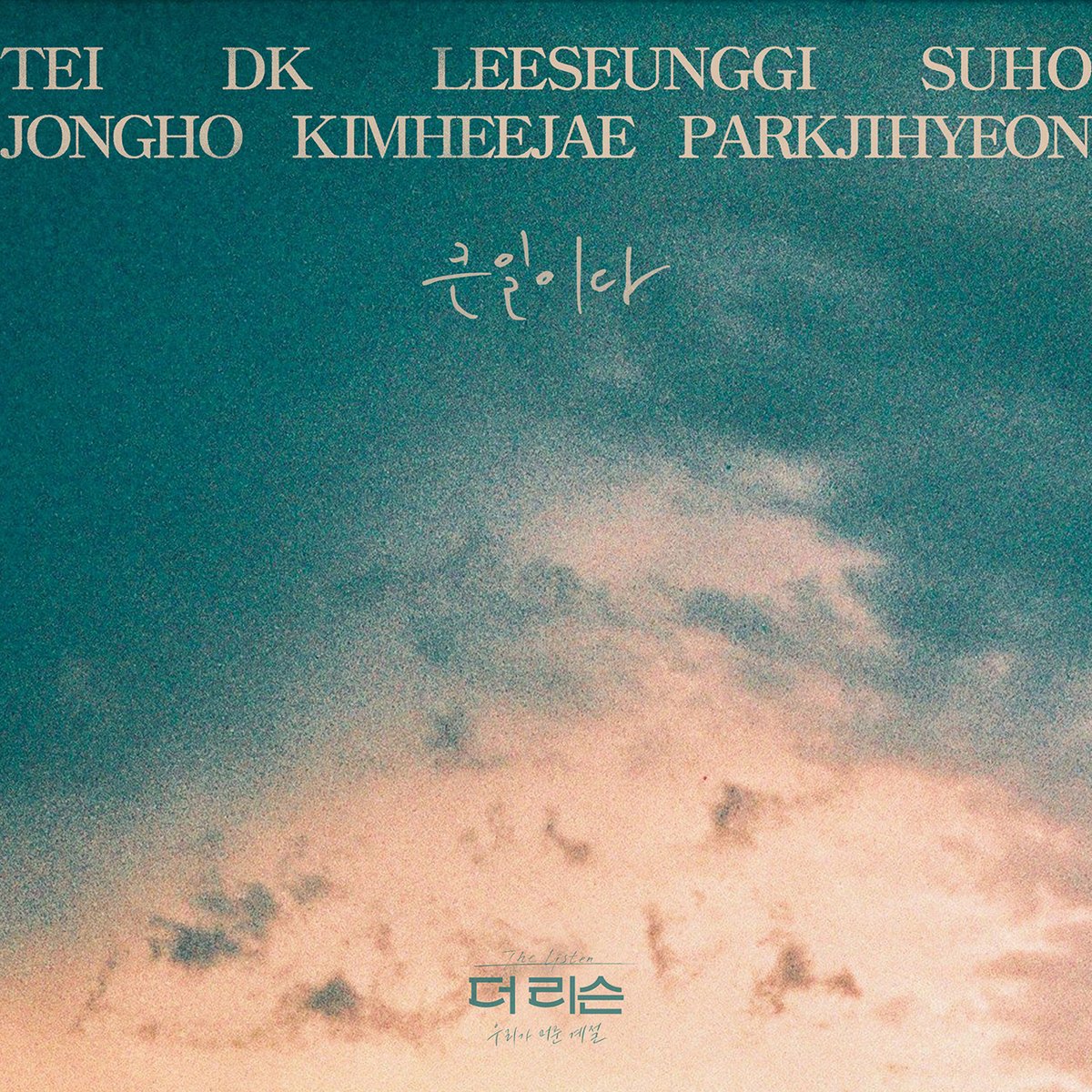 studio_donuts_'s tweet photo. [📢] OUT NOW
'더 리슨: 우리가 머문 계절' 첫 번째 트랙
#테이, #DK(#디셈버), #이승기, #수호(#SUHO), #종호(#ATEEZ), #김희재, #박지현 [큰일이다]

@weareoneEXO  @ATEEZofficial 
#더리슨 #더리슨_우리가머문계절
#큰일이다 #InTrouble #TheListen https://t.co/jEpV9SEwxh