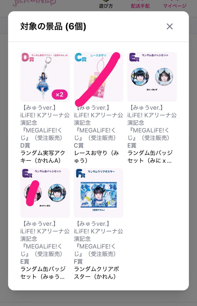 ____963nyan's tweet photo. メガライフくじ交換してください🥲

譲 🩷以外の⬇️
求 定価➕送料   or🩷

 #iLife https://t.co/5iazRFHKGu