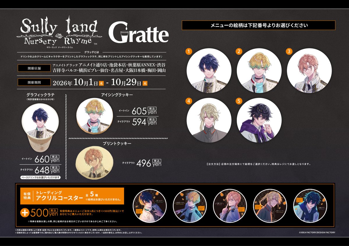 animatecafe_grt's tweet photo. ||◤　　　　　　　　　　 ◥||
　Sullyland Nursery Rhyme
　グラッテコラボ開催！
||◣　　　　　　　　　　 ◢||

🗓️2026.10.1～10.29
グラッテ＆クッキーは全５種、
有償特典アクリルコースターもご用意✨

🔗https://t.co/UmGRNTHiti

#サリライ #オトメイト #グラッテ https://t.co/HsC5FlYvPC