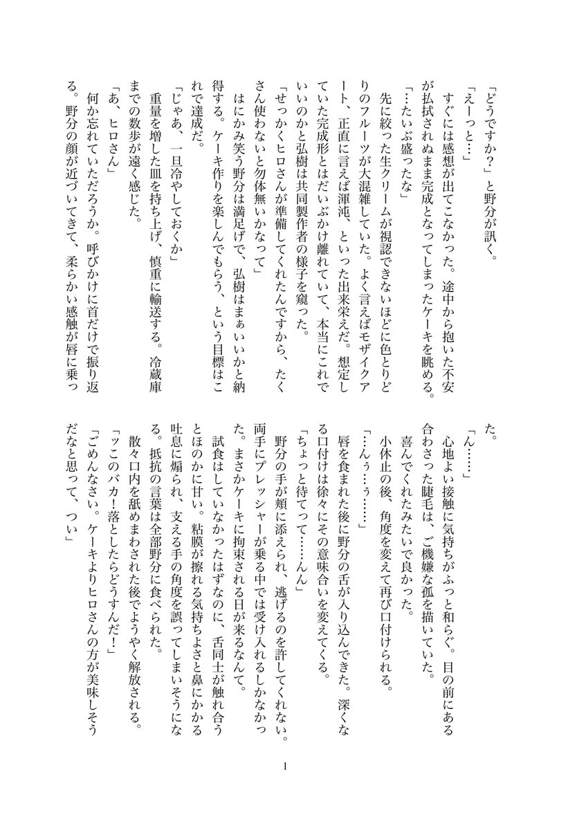 shoshushifu's tweet photo. #9月は毎日がのわヒロ記念日 
#草間の日2026

一緒にケーキを作ったのわヒロ https://t.co/uxEW6R5i6A