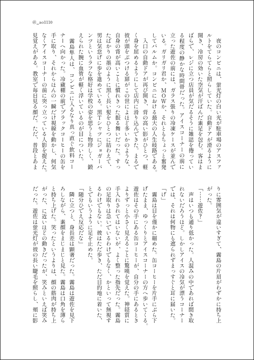 _ao1110's tweet photo. #だだぴ

メロモブ2のFA小説です　「夜のコンビニで偶然霧島に会いたすぎ」がテーマです(自トーク内での展開を参考にしていますが、加筆がかなり多くほぼ原型がないです)　なにか問題があったら本当にすみません　{{user}}→遊佐という洒落で名前を設定しています https://t.co/Cx9N8oJUnb