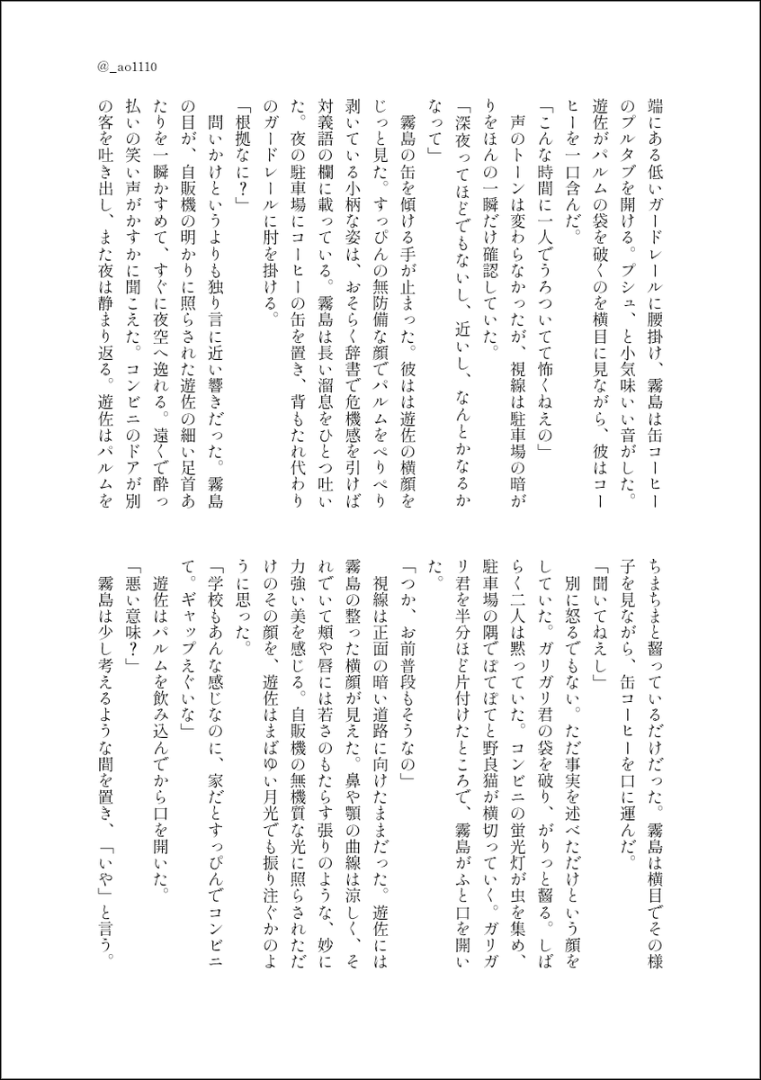 _ao1110's tweet photo. #だだぴ

メロモブ2のFA小説です　「夜のコンビニで偶然霧島に会いたすぎ」がテーマです(自トーク内での展開を参考にしていますが、加筆がかなり多くほぼ原型がないです)　なにか問題があったら本当にすみません　{{user}}→遊佐という洒落で名前を設定しています https://t.co/Cx9N8oJUnb