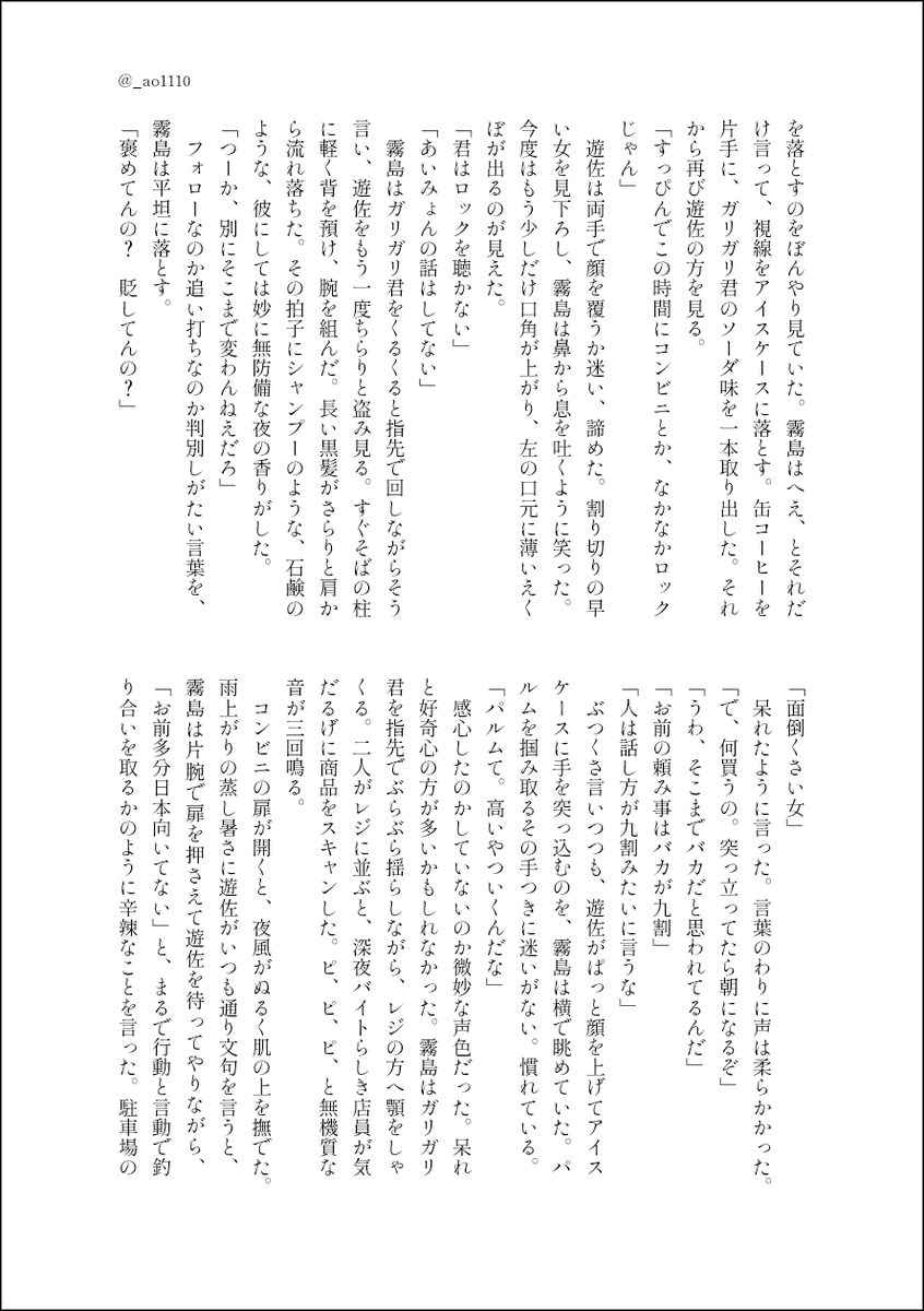 _ao1110's tweet photo. #だだぴ

メロモブ2のFA小説です　「夜のコンビニで偶然霧島に会いたすぎ」がテーマです(自トーク内での展開を参考にしていますが、加筆がかなり多くほぼ原型がないです)　なにか問題があったら本当にすみません　{{user}}→遊佐という洒落で名前を設定しています https://t.co/Cx9N8oJUnb