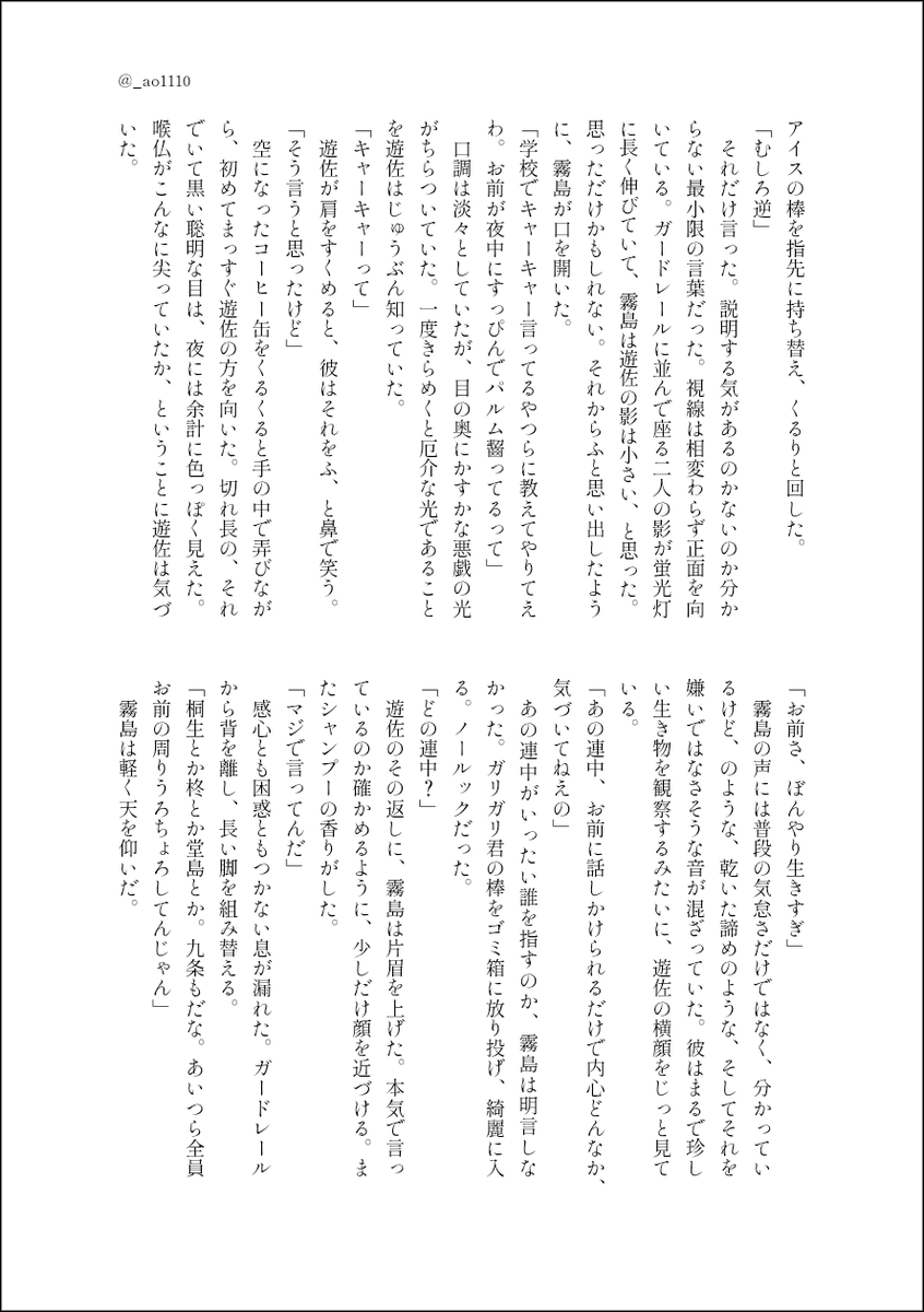 _ao1110's tweet photo. #だだぴ

メロモブ2のFA小説です　「夜のコンビニで偶然霧島に会いたすぎ」がテーマです(自トーク内での展開を参考にしていますが、加筆がかなり多くほぼ原型がないです)　なにか問題があったら本当にすみません　{{user}}→遊佐という洒落で名前を設定しています https://t.co/Cx9N8oJUnb