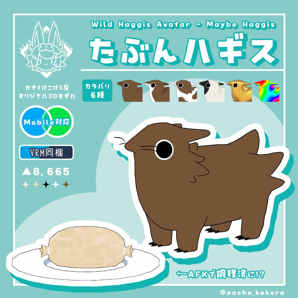 zacho_kokera's tweet photo. 🦡アバター販売開始のお知らせ🦡

かきくけこけら座新作アバター【たぶんハギス】を販売開始しました！
AFKで調理済みになる、スコットランド伝統料理「ハギス」とその材料とされる「野生のハギス」がモチーフのアバターです🦡

販売開始記念として10/7まで【1000円】で販売します！
ぜひこの機会に！ https://t.co/IXnX5JSQCU