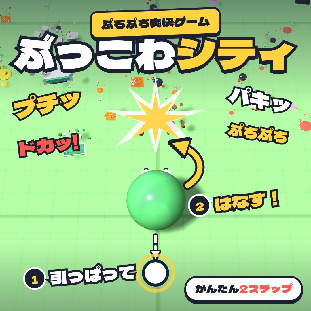 NAZOL0819's tweet photo. 【NAZOLゲーム紹介】スライムを引っぱって、はなすだけ。宇宙までぶっこわせるプチプチ爽快ゲーム💥 
目標は被害総額「99999無量大数円」 ブラウザ・スマホですぐ遊べます👇 https://t.co/lQ3TPvFjke

【紹介動画】
https://t.co/EwuvhjiHfO

#ぶっこわシティ #ブラウザゲーム #NAZOL https://t.co/w0IAhVD7UR