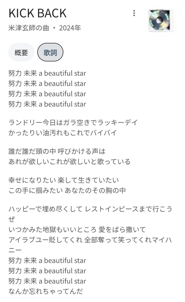 rockwell0000's tweet photo. キックバックの｢決定的な原作単語は使ってないのにデンジの事を歌った曲だとわかる｣力は実際に凄いと思っている。

逆に最悪なのはYOASOBIの勇者。 https://t.co/TPSwiBtqSB