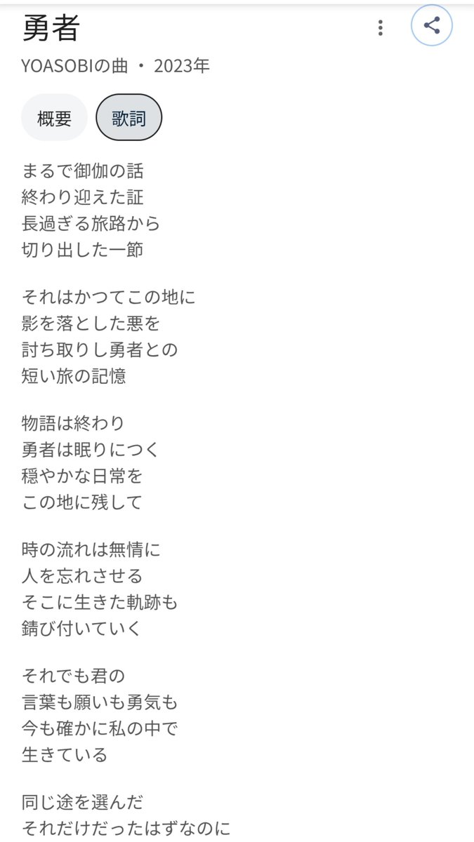 rockwell0000's tweet photo. キックバックの｢決定的な原作単語は使ってないのにデンジの事を歌った曲だとわかる｣力は実際に凄いと思っている。

逆に最悪なのはYOASOBIの勇者。 https://t.co/TPSwiBtqSB