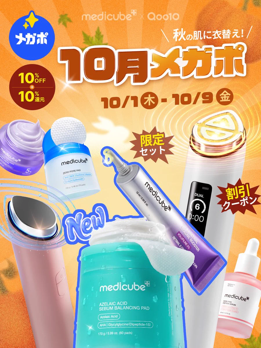 メディキューブ【medicube日本公式】 on X: 