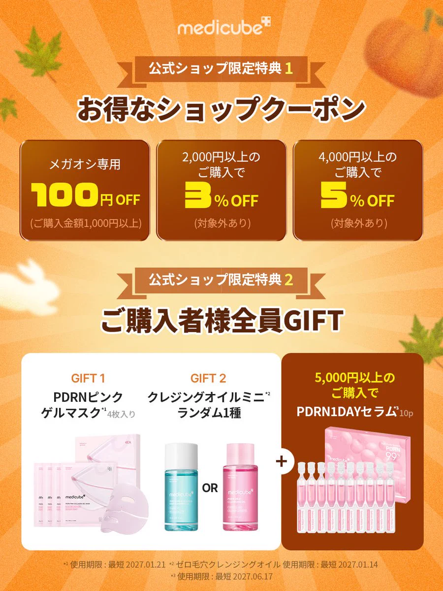 メディキューブ　美顔器（新年値引き中） メディキューブ【medicube日本公式】 on X: 