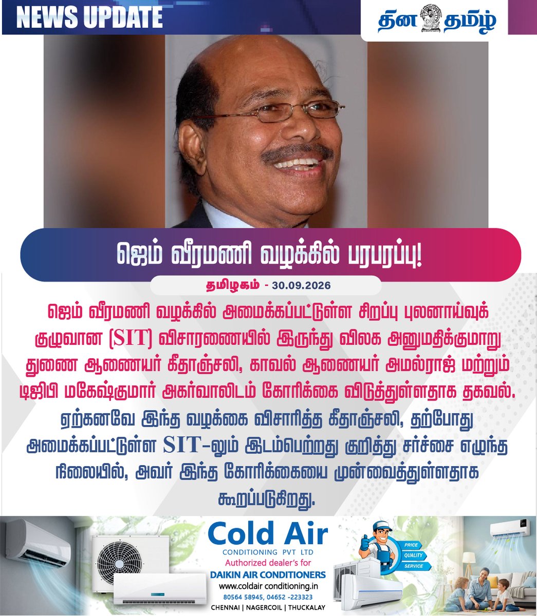 dhinatamil45554's tweet photo. #NEWSUPDATE ஜெம் வீரமணி வழக்கில் பரபரப்பு! #gemveeramani #sit #policeinvestigation #tamilnadupolice #crimecase #dhinatamil #dhinatamilbreakingnews https://t.co/9lp35teglo