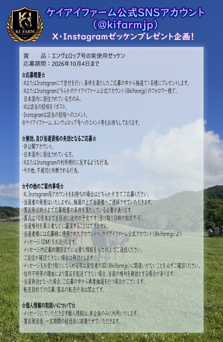 kifarmjp's tweet photo. 【プレゼント企画】
エンヴェロップの実使用優勝ゼッケンを抽選で1名様にプレゼントします🎁‼️
※2026年9月5日、３歳上１勝クラス、松若騎手サイン入り

・画像の応募概要等を必ずご確認ください
・当アカウントのフォロワー様のみ
・2026/10/4までに本投稿を"リポスト"

ご応募お待ちしております😊✨ https://t.co/pGUDRJzpl0