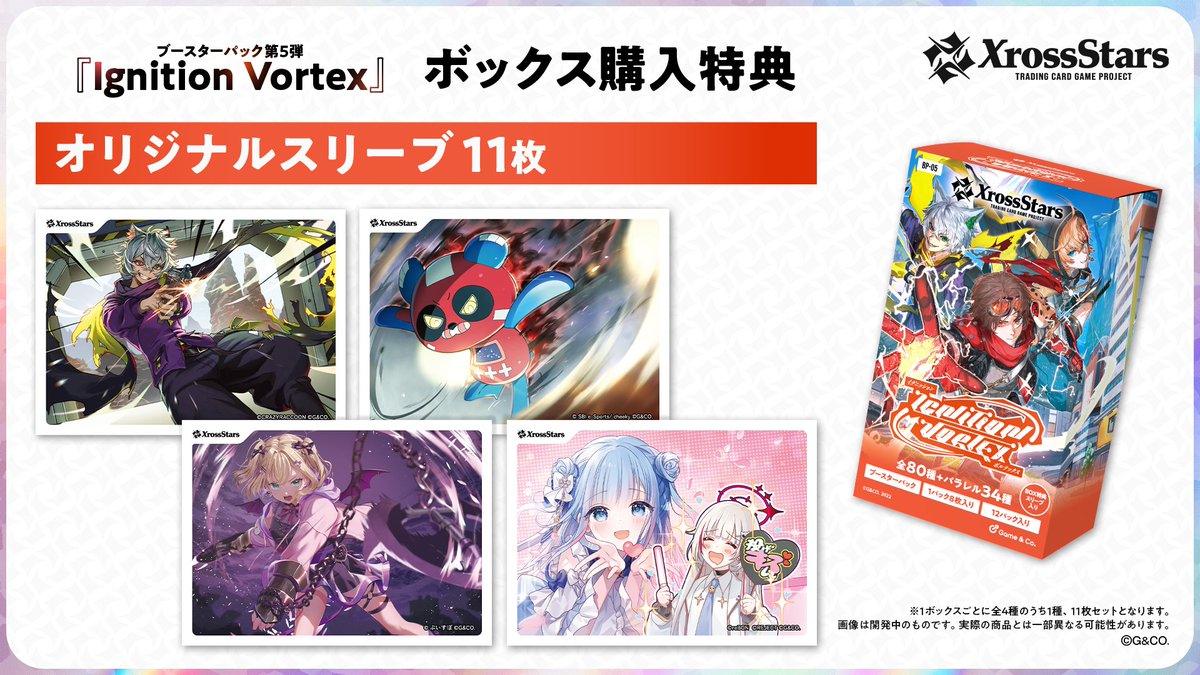 Xross_Stars's tweet photo. ＼BOX予約受付開始📦✨／
各ECサイトにて、ブースターパック第5弾『Ignition Vortex』のBOX予約受付が開始いたしました！

📅予約受付期間：9/30（水）～10/13（火）23:59まで

さらに、BOX購入特典として
【全4種のうち1種・11枚セット】の
プロモカードパックを1BOXごとにプレゼント🎁
初回製造限定となりますので、ぜひこの機会にゲットしてください🎉

▼クロスタ公式オンラインストアはこちら
https://t.co/Sus3Vb8FZi

#クロスタTCG