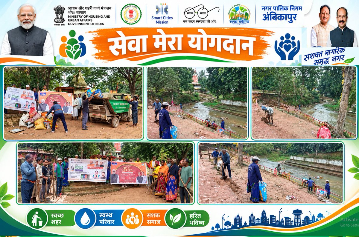 SwachhAMC's tweet photo. स्वच्छता ही सेवा अभियान  जनभागीदारी के साथ शंकरघाट में  श्रमदान कर परिसर की सफाई - स्वच्छ  शहर के लिए ऐसे प्रयासों में हर किसी की भागीदारी जरूरी है।  #SwachhataHiSeva #CleanChhattisgarh @SwachhBharatGov  #Surguja https://t.co/3h6lVugppC