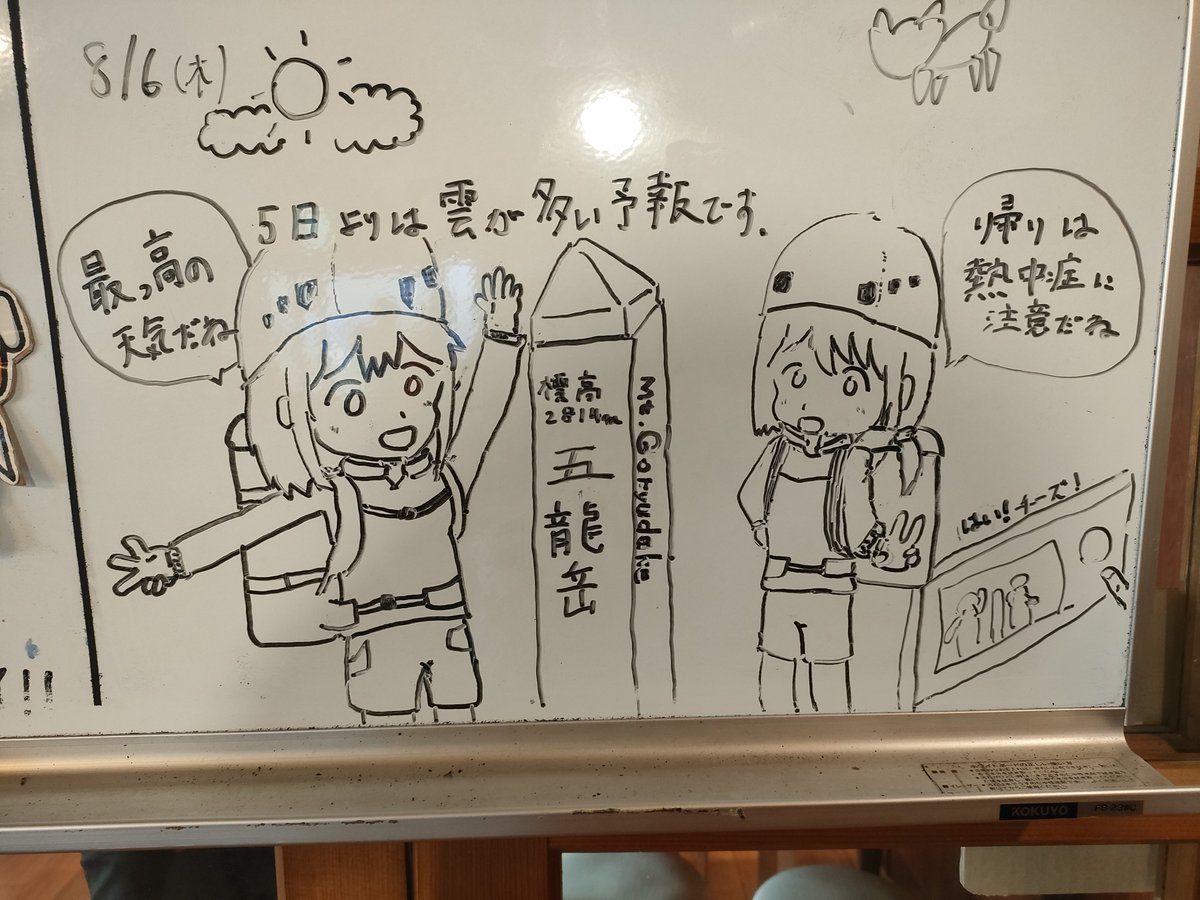kusanonn165's tweet photo. 令和8年度の長野県山岳遭難防止常駐隊の任期を無事に終えました！
今年は絵心が上達したシーズンでした笑
文字だけだとスルーしがちな登山者に天気予報ボードを見てもらうために絵を描くことを決めて、犬か猫かわからないところから最後はまぁまぁのレベルまで。 https://t.co/ln1lrMGF9m