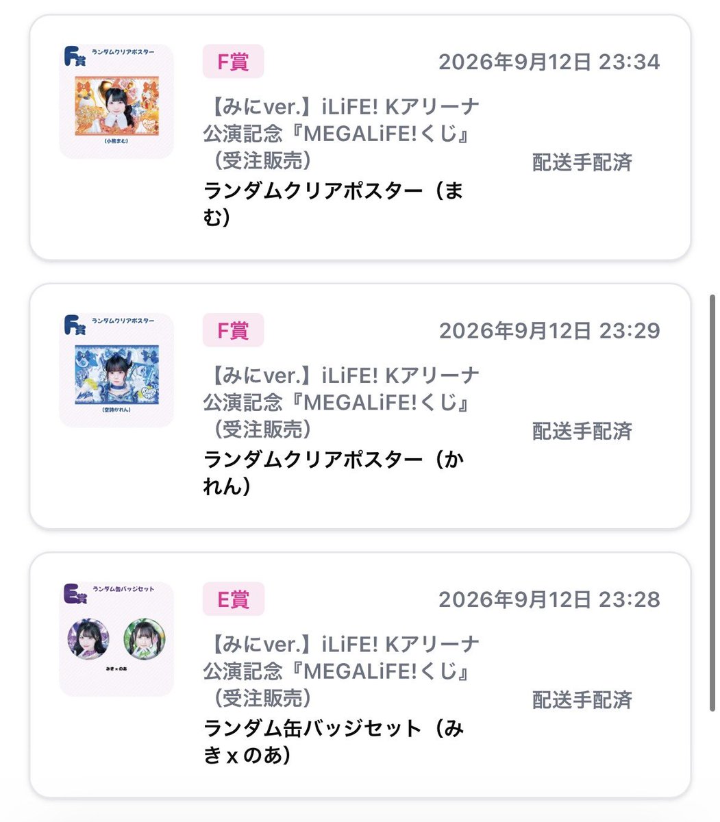 mini_nyan32's tweet photo. iLiFE! オンラインくじ

【譲】　画像のもの

　　　D賞　🤍 💛　(B)
            E賞　🤍 🩷 💜 💚 
　　　F賞　💛 🩷 🧡 💙
　　　　　
【求】   同賞　🩵

 #iLiFE譲  #iLiFE求  #iLiFEくじ https://t.co/m05jhkllzL