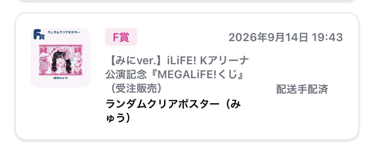 mini_nyan32's tweet photo. iLiFE! オンラインくじ

【譲】　画像のもの

　　　D賞　🤍 💛　(B)
            E賞　🤍 🩷 💜 💚 
　　　F賞　💛 🩷 🧡 💙
　　　　　
【求】   同賞　🩵

 #iLiFE譲  #iLiFE求  #iLiFEくじ https://t.co/m05jhkllzL