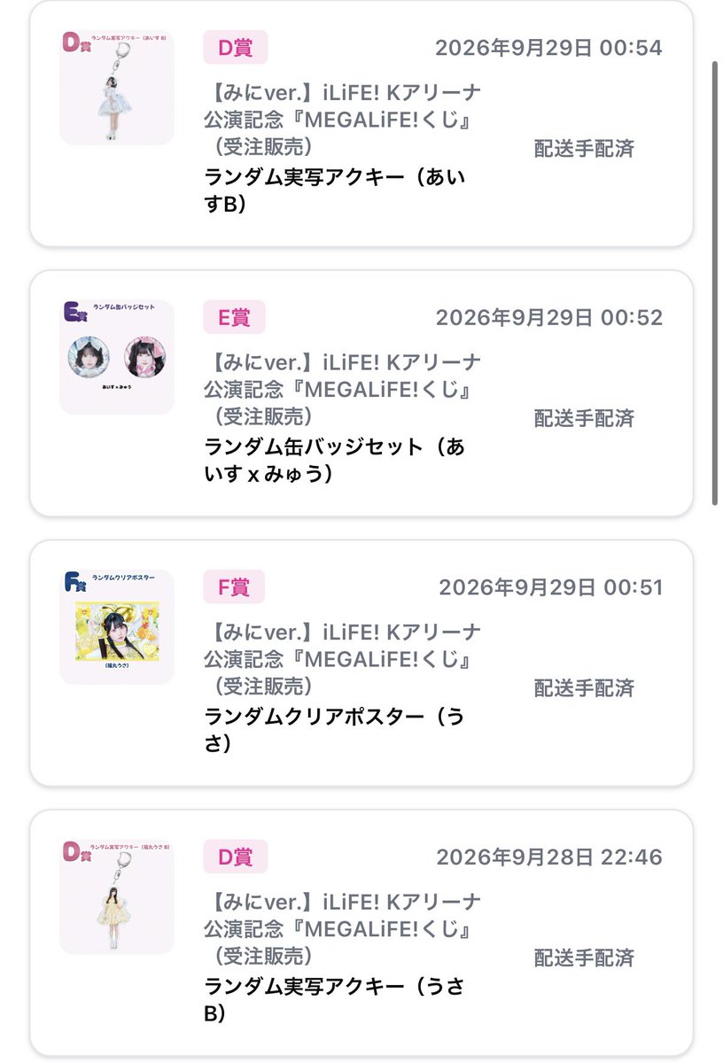 mini_nyan32's tweet photo. iLiFE! オンラインくじ

【譲】　画像のもの

　　　D賞　🤍 💛　(B)
            E賞　🤍 🩷 💜 💚 
　　　F賞　💛 🩷 🧡 💙
　　　　　
【求】   同賞　🩵

 #iLiFE譲  #iLiFE求  #iLiFEくじ https://t.co/m05jhkllzL