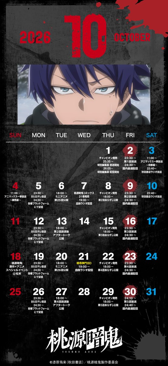 tougenanki_anm's tweet photo. ◤￣￣￣￣￣￣￣￣￣￣￣￣
    　     #桃源暗鬼
  10月のカレンダー公開！📅
＿＿＿＿＿＿＿＿＿＿＿＿◢

いよいよ明日2日(金)よる11時30分から放送開始！⏰

▼10/18(日) 『桃源暗鬼』原作×アニメスペシャルイベント

▼毎週火曜日は
　オリジナルミニアニメ「おにもももも」
　「アフタートーク」隔週配信！

▼10/7(水)から隔週で「血蝕ラジオ」 配信🎶

どうぞお楽しみに👹🍑