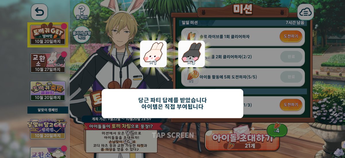 NIZI_P7's tweet photo. 아모야 휜토끼도 계속 나오네요 업뎃되고 흑토끼만 나오길래 걱정했는데 아직 휜토끼 교환 다 못하신 분들 걱정 안하셔도 될것같습니당 https://t.co/a9KInYfWGj