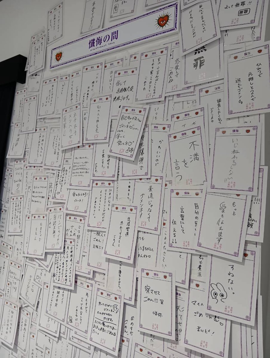 devil_love_type's tweet photo. #悪魔の恋愛診断展 では、
人間の皆様の「恋愛の罪の告白」を、
懺悔の間に掲出しております。

皆様、いろんな罪をお持ちなのですね。
悪魔たちが毎日眺めて、楽しませていただいていますよ😈 https://t.co/ojsoNlGx9u