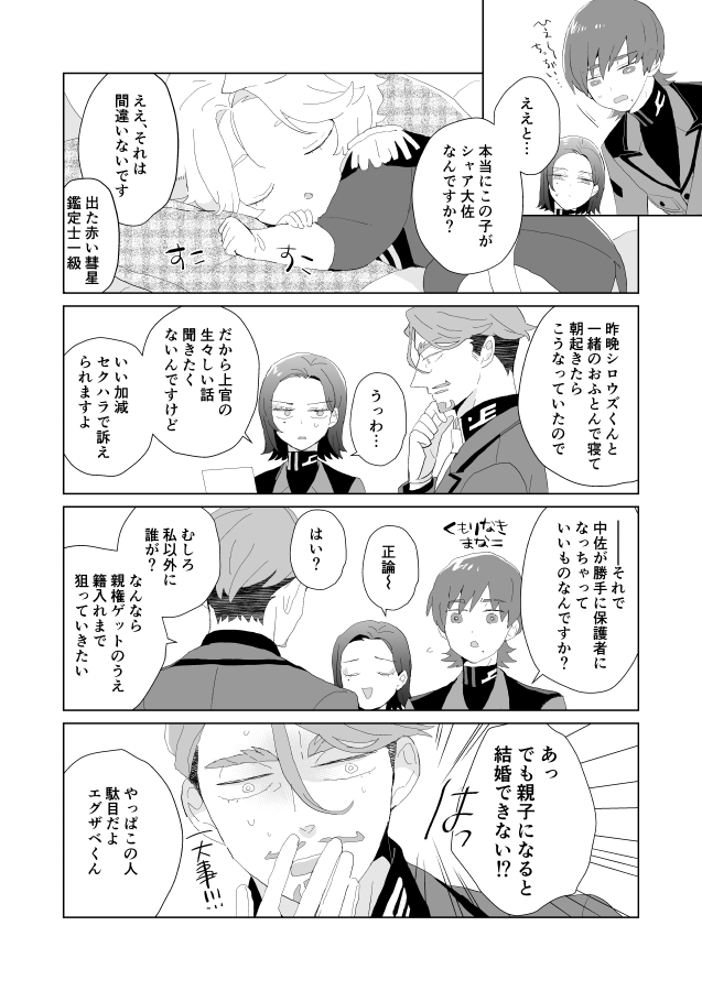harunamottiri's tweet photo. 10/11新刊サンプル
虎の穴さんで予約開始したのでお知らせです
「仔猫大佐」
A5・42p・500円（会場頒布価格）
シャリシャア全年齢
直通リンクとサンプルはリプ欄にあります https://t.co/WT39j7VFNC