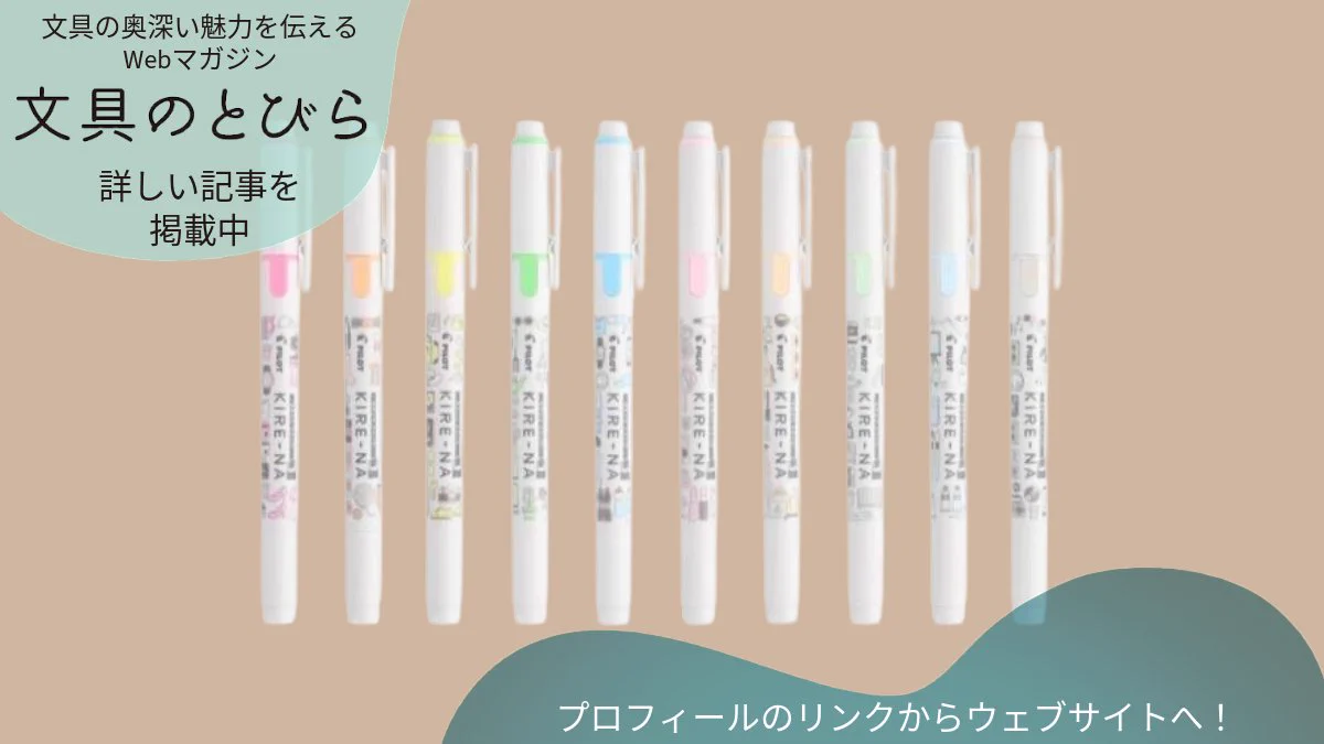 文具のとびら🖋【公式】 on X: 