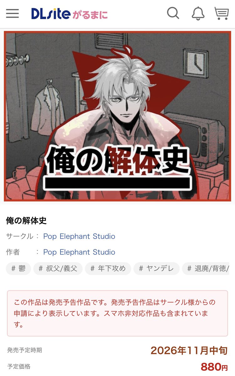 popelephant1's tweet photo. 『俺の解体史』のDLsiteページができた！
11月から販売予定です！
特典も用意しますので、予約よろしく！
「Steamがない友達におすすめしづらい」「ゲーム一本のためにSteamを入れたくない」
そんな方に最適の一品です！👇
https://t.co/BjgvhjCy0g https://t.co/FuQ0iLoHL3