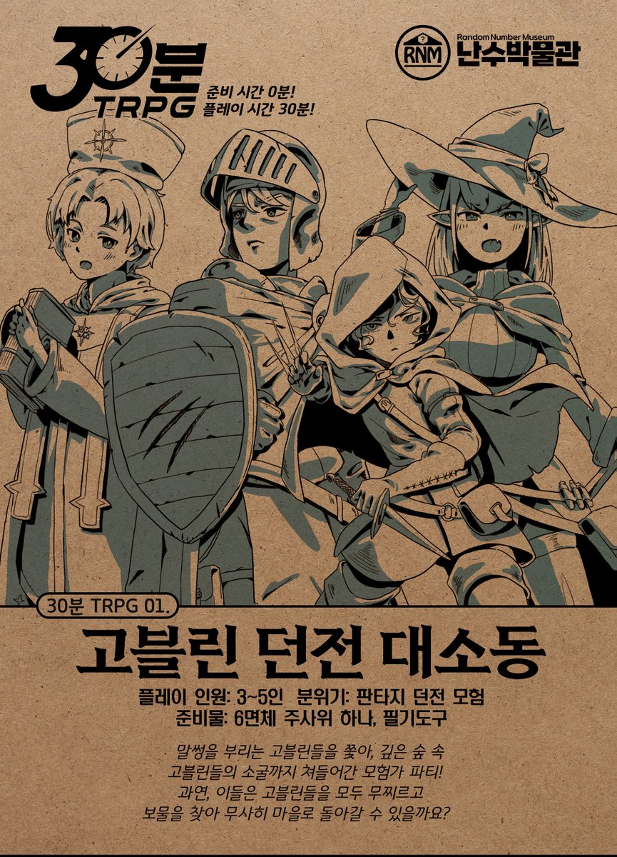 comiv_official's tweet photo. <코미버스 2026 가을> 서브컬처 보드게임 페스티벌 출품작 미리보기 🎲

『30분 TRPG』

『30분TRPG』시리즈는 실물카드로 구성된 패키지 형태의 롤플레잉 게임입니다. TRPG를 처음 해보는 분들도 변도의 준비 없이 짧은 시간으로 TRPG가 어떤 놀이인지 맛볼 수 있습니다.

🖥️ 부스명 : 난수박물관 ( @RNMuseum )

이 작품을 <코미버스 2026 가을>에서 직접 만나보세요! 💖

🍁 코미버스 2026 가을
🗓️ 2026년 10월 24일(토)~25일(일)
📍 양재 aT센터 제1전시장
✍️ <코미버스 2026 가을> 잔여 부스 선착순 모집 중 !