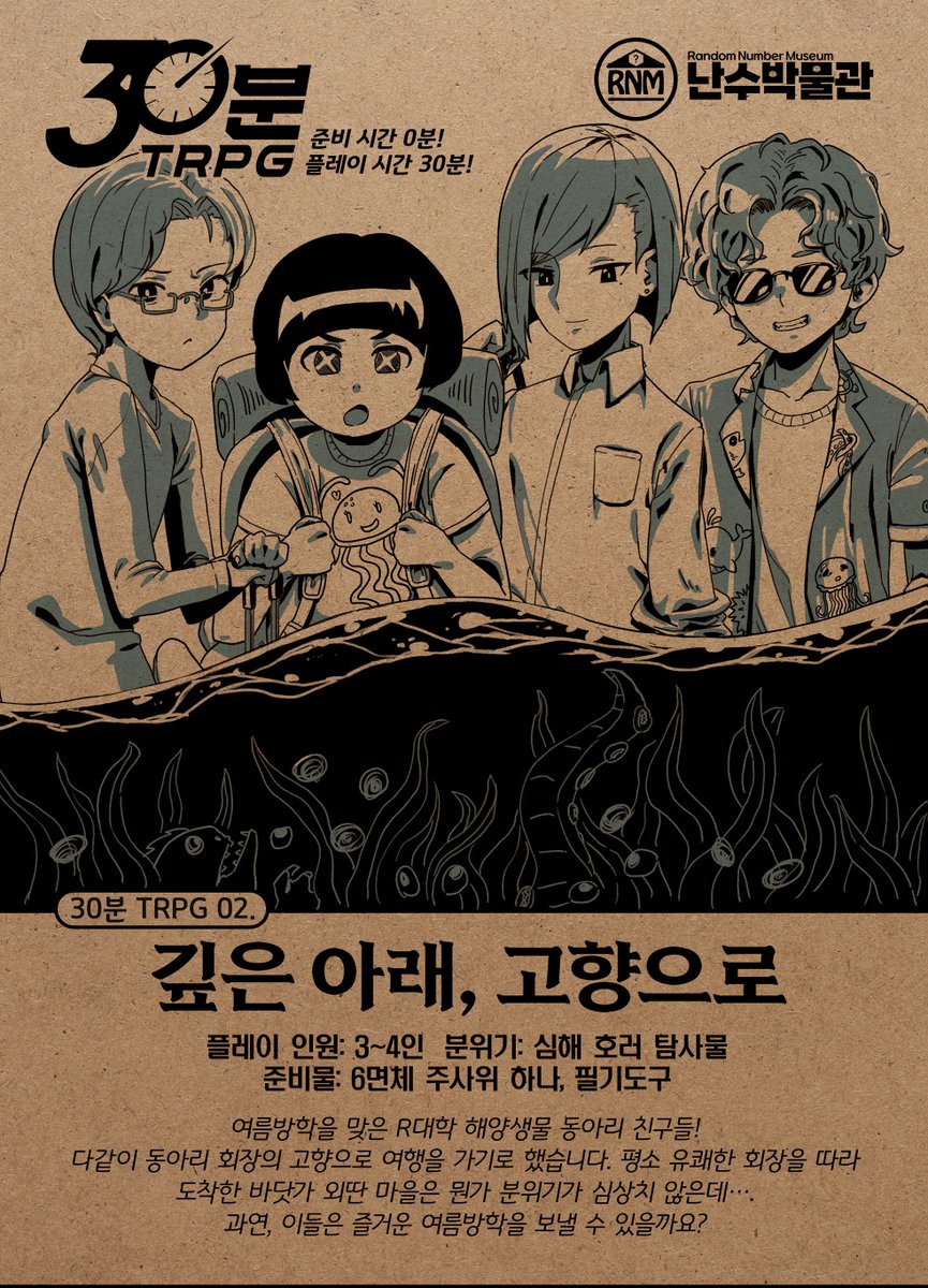 comiv_official's tweet photo. <코미버스 2026 가을> 서브컬처 보드게임 페스티벌 출품작 미리보기 🎲

『30분 TRPG』

『30분TRPG』시리즈는 실물카드로 구성된 패키지 형태의 롤플레잉 게임입니다. TRPG를 처음 해보는 분들도 변도의 준비 없이 짧은 시간으로 TRPG가 어떤 놀이인지 맛볼 수 있습니다.

🖥️ 부스명 : 난수박물관 ( @RNMuseum )

이 작품을 <코미버스 2026 가을>에서 직접 만나보세요! 💖

🍁 코미버스 2026 가을
🗓️ 2026년 10월 24일(토)~25일(일)
📍 양재 aT센터 제1전시장
✍️ <코미버스 2026 가을> 잔여 부스 선착순 모집 중 !