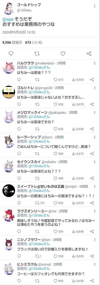 RAYRAYP1AN0's tweet photo. はちみーは原液？（2ちゃんねるのやつ）
#ウマ娘
#ウマ娘Twitter風 https://t.co/Kxbt2REClH