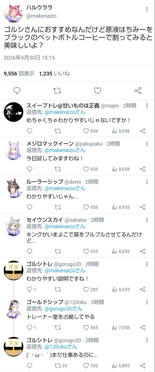 RAYRAYP1AN0's tweet photo. はちみーは原液？（2ちゃんねるのやつ）
#ウマ娘
#ウマ娘Twitter風 https://t.co/Kxbt2REClH