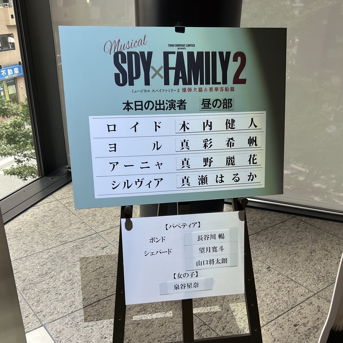 nokishitav's tweet photo. ミュージカル SPY×FAMILY 2 観劇。おもしろかった！日本発の原作にガッツリ手間と金を注いで作られた日本らしさ溢れるエンタメ大作ミュージカル。歌も演技も全員手練れ揃いながらも、アーニャ役の子が凄かった。大人顔負けの声量で朗々と歌声を響かせていて思わず聴き惚れる。 https://t.co/MNtnQ9kL2K