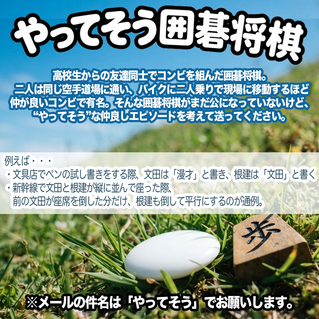 Ann_Since1967's tweet photo. 今週10/3（土）27時から生放送！
『囲碁将棋のオールナイトニッポン』

番組ではコーナーへのメールを募集しています！

👬やってそう囲碁将棋
📞タイマンテレフォン

✉メールは全て…
igosho@allnightnippon.com まで！

👇radikoでスマホ・PCから聴けます♪
https://t.co/Ctr5hrifBv

#囲碁将棋ANN0 https://t.co/7H2AcX14ON