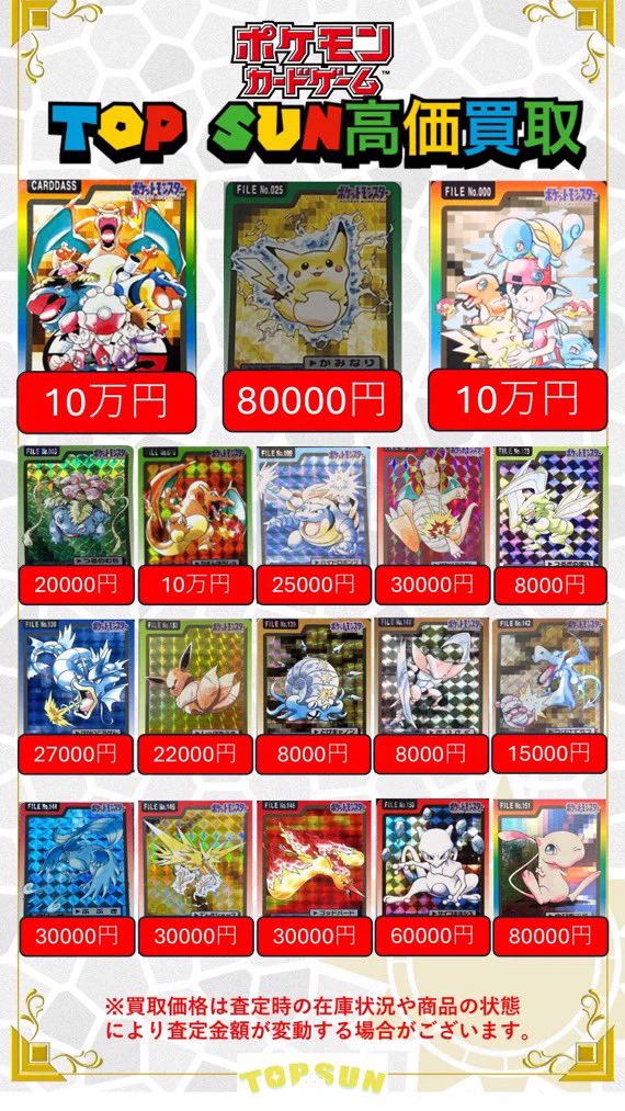 カードショップ『TOP SUN』 on X: 