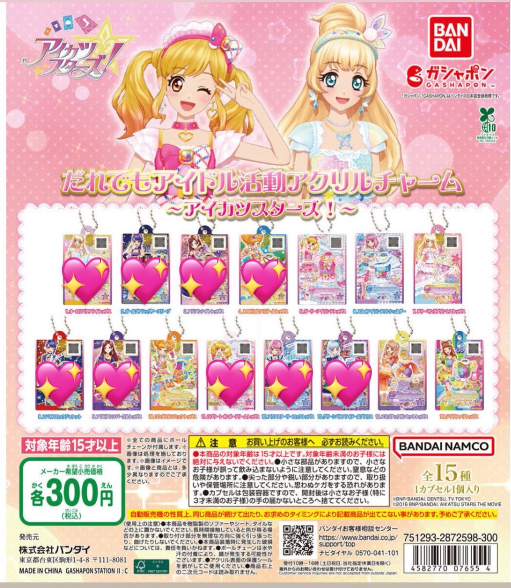 hiyo_ridayo's tweet photo. アイカツ！　アイカツスターズ　アクリルチャーム　ガチャガチャ　交換　買取　譲渡

譲 画像　1.2枚目のもの

求　画像3枚目の💖　＞　買取

@haaaaa_waaaaこちらの交換垢が開けなくなってしまった為、通常垢にて募集

札幌手渡し　もしくは　郵送希望 https://t.co/BpUL1y32Rv