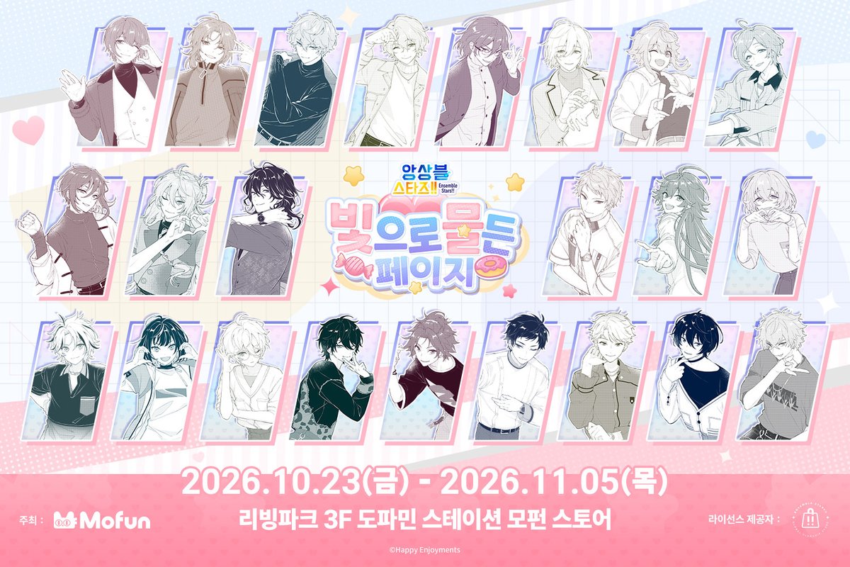 MofunOffline's tweet photo. 🖌️ 빛으로 물든 페이지 🖌️
10월 23일부터 모펀 스토어 용산점에서 <빛으로 물든 페이지> 이벤트가 개최됩니다!
다양한 소식이 준비되어 있으니, 프로듀서 여러분의 많은 관심 부탁드립니다.

🍬 현장 판매 상품
•「빛으로 물든 페이지 포토카드」
•「빛으로 물든 페이지 클리어 카드」
•「빛으로 물든 페이지 캔뱃지」
•「빛으로 물든 페이지 아크릴 블럭」
•「빛으로 물든 페이지 아크릴 스탠드」
🍬 예약 판매 상품
•「빛으로 물든 페이지 담요」

📢 𝐍𝐎𝐓𝐈𝐂𝐄
MD의 상세한 사양과 구매 특전, 추가 이벤트 정보는 순차적으로 공개될 예정입니다. 
@MofunOffline 에서 가장 먼저 만나보세요! 🔔

🖌️앙상블스타즈!! <빛으로 물든 페이지> 이벤트
일정 : 2026년 10월 23일~2026년 11월 05일
위치: 서울 용산구 아이파크몰 3F 도파민스테이션 모펀 스토어 용산점 

#앙상블스타즈 #빛으로물든페이지 #모펀
#앙상블스타즈2 #앙스타 #EnsembleStars