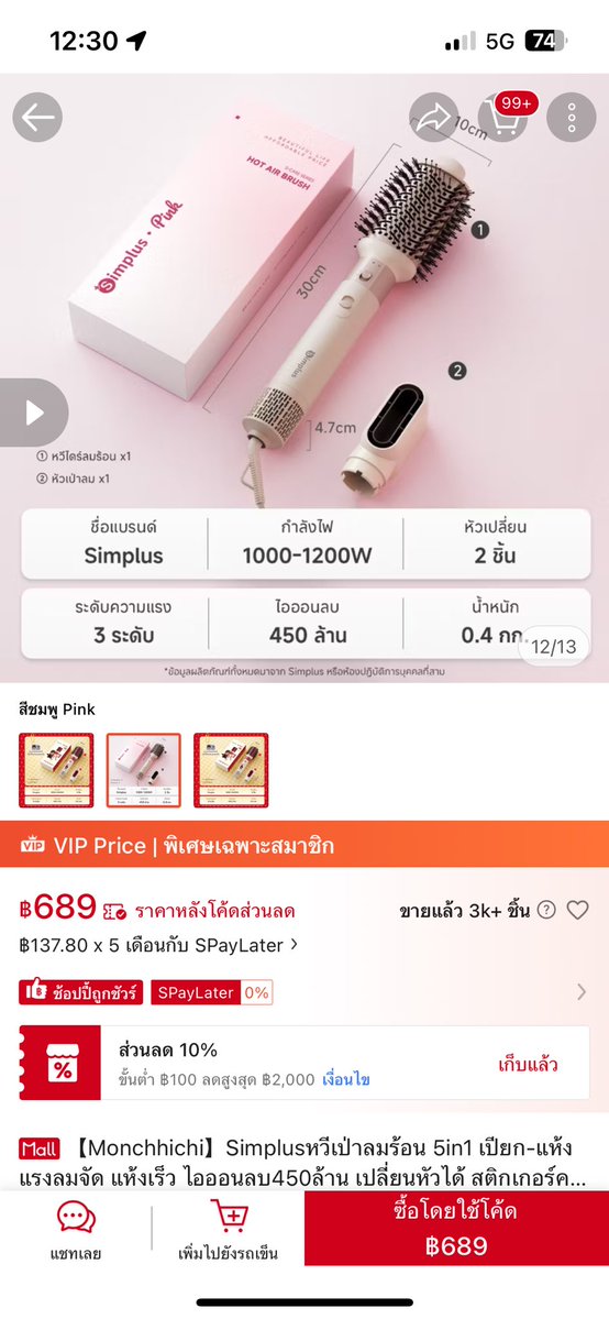 lilpattyz's tweet photo. ส่งต่อ Simplus หวีเป่าลมร้อน อัปเกรดใหม่ เปลี่ยนหัวได้ RFSH005 ขายเพราะชอบไดร์ผมมากกว่าค่ะ ใช้น้อยมากๆๆ (ซื้อมา 06/2026)
🫶🏻 390.- (จาก 699)
#ส่งต่อเครื่องสำอาง #ส่งต่อของใช้ #ไดร์เป่าผม #หวีไฟฟ้า #simplus #ส่งต่อเครื่องสำอางมือสอง #Dyson #Yoole #Lesasha #Panasonic https://t.co/gkccAMufYG