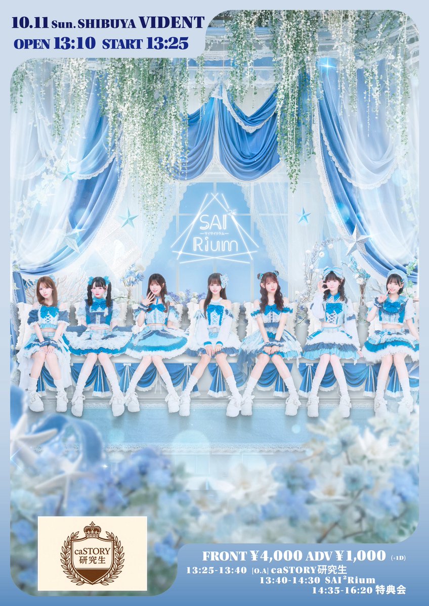 caSTORY_RS's tweet photo. 10/11(日)
SAI²Rium定期公演
@ SHIBUYA VIDENT
時間：OPEN 13:10 / START 13:25
料金：前方4,000円 / 一般1,000円(各別途1D)

🎫 10/1 21:00〜
https://t.co/bFnpbGT6Hj

入場特典
自撮り2ショット写メ https://t.co/42rDuCPET0