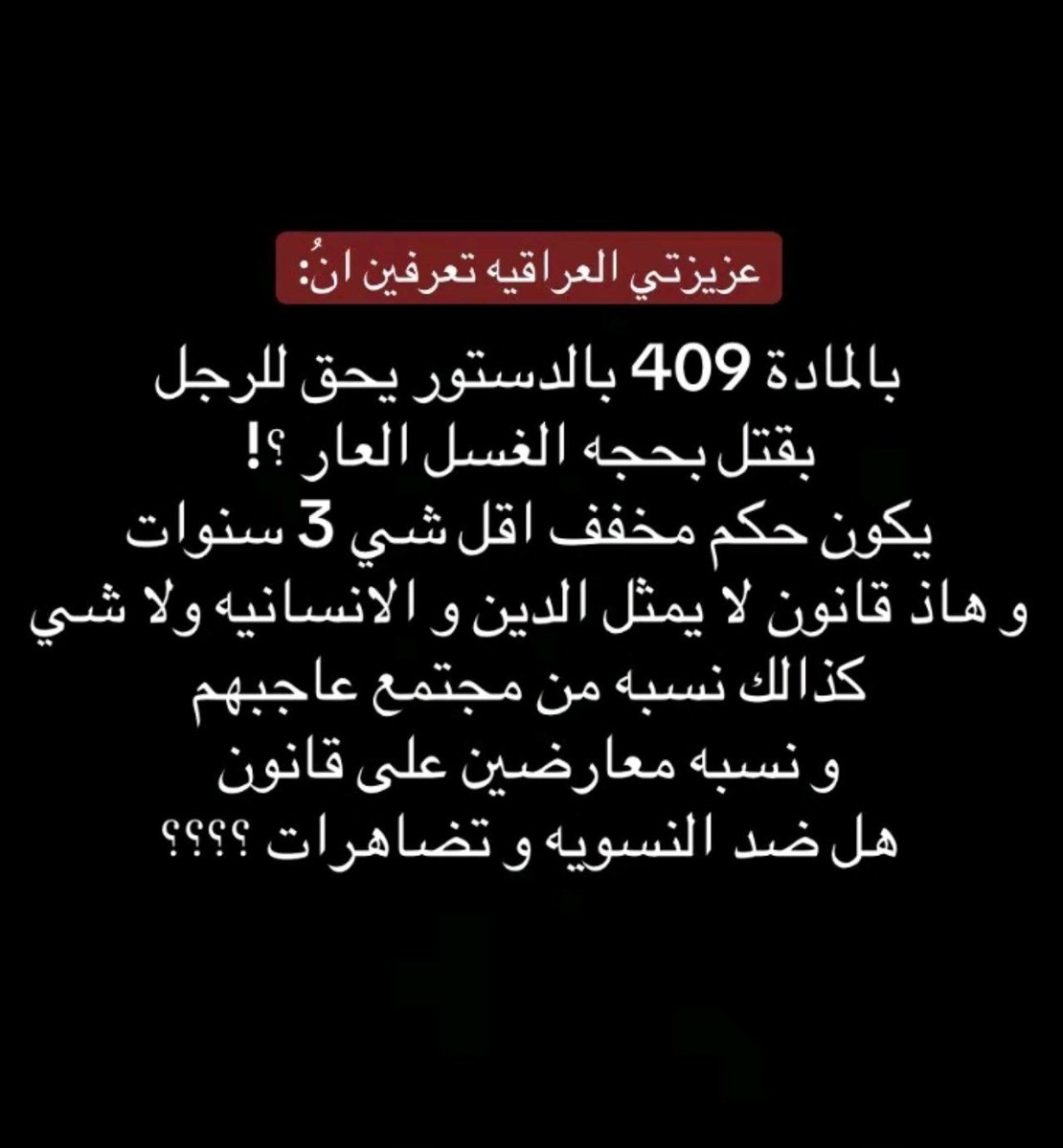 fatn9g's tweet photo. #كلا_للقانون_الجعفري 
#كلا_لمدونة_العار 
#كلا_لغسل_العار 
#كلا_للظلم_ضد_النساء 
#كلا_للمدونة_الجعفرية https://t.co/ZKr5MGZJ62