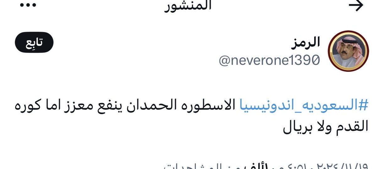 oldmann40's tweet photo. هههههههههههههههههههههههههههههه

حسب خبرتك كيف بلعت اللسان 

#السعودية_العراق https://t.co/qqmKlGJlY2