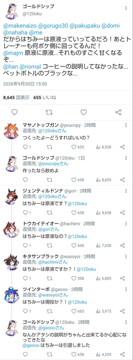 RAYRAYP1AN0's tweet photo. はちみーは原液？（2ちゃんねるのやつ）
#ウマ娘
#ウマ娘Twitter風 https://t.co/Kxbt2REClH