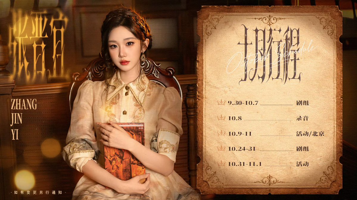 Nee_oii's tweet photo. 장진의 10월 스케줄 !

- 9월 30일 - 10월 7일 촬영
- 10월 8일 녹음
- 10월 11일 행사 ( 베이징 )
- 10월 24일 - 31일 촬영
- 10월 31일 - 11월 1일 행사

➡️ 변경 사항이 있을 경우 별도 공지

#张晋宜 #ZhangJinyi #장진의 https://t.co/kDNPjAjnGh
