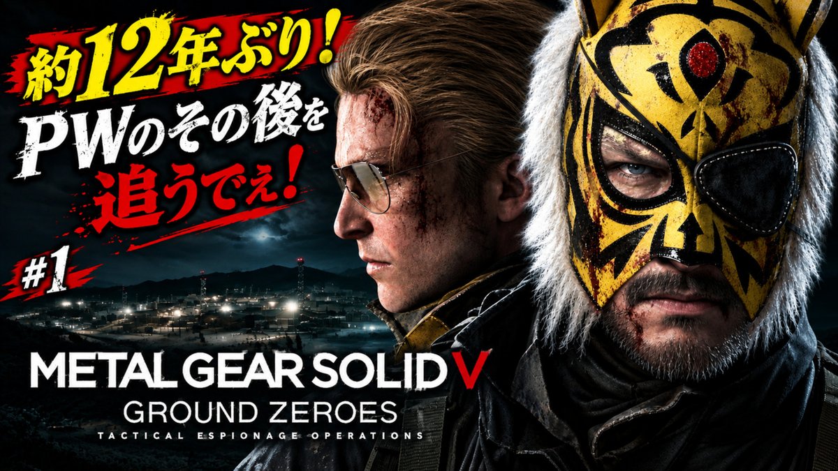 chiiii_2022's tweet photo. 🎮本日17:30からMGS実況🐯
PWのその後、BIG BOSSたちに何が起こったのか！？

１２年前発売当初に一度プレイしてますが…
 記憶はほぼゼロ😂
『THE PHANTOM PAIN』へ繋がる物語...

🔴待機所はこちら👇
https://t.co/eXwlD3jYCI

#MGS #GROUNDZEROES #METALGEARSOLIDV #ゲーム実況 https://t.co/P81Ag6VSZg
